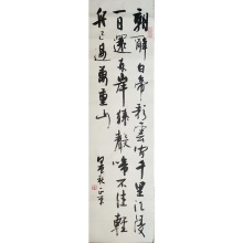 书法《早发白帝城》花振荣