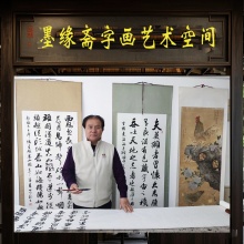 墨缘斋字画艺术空间