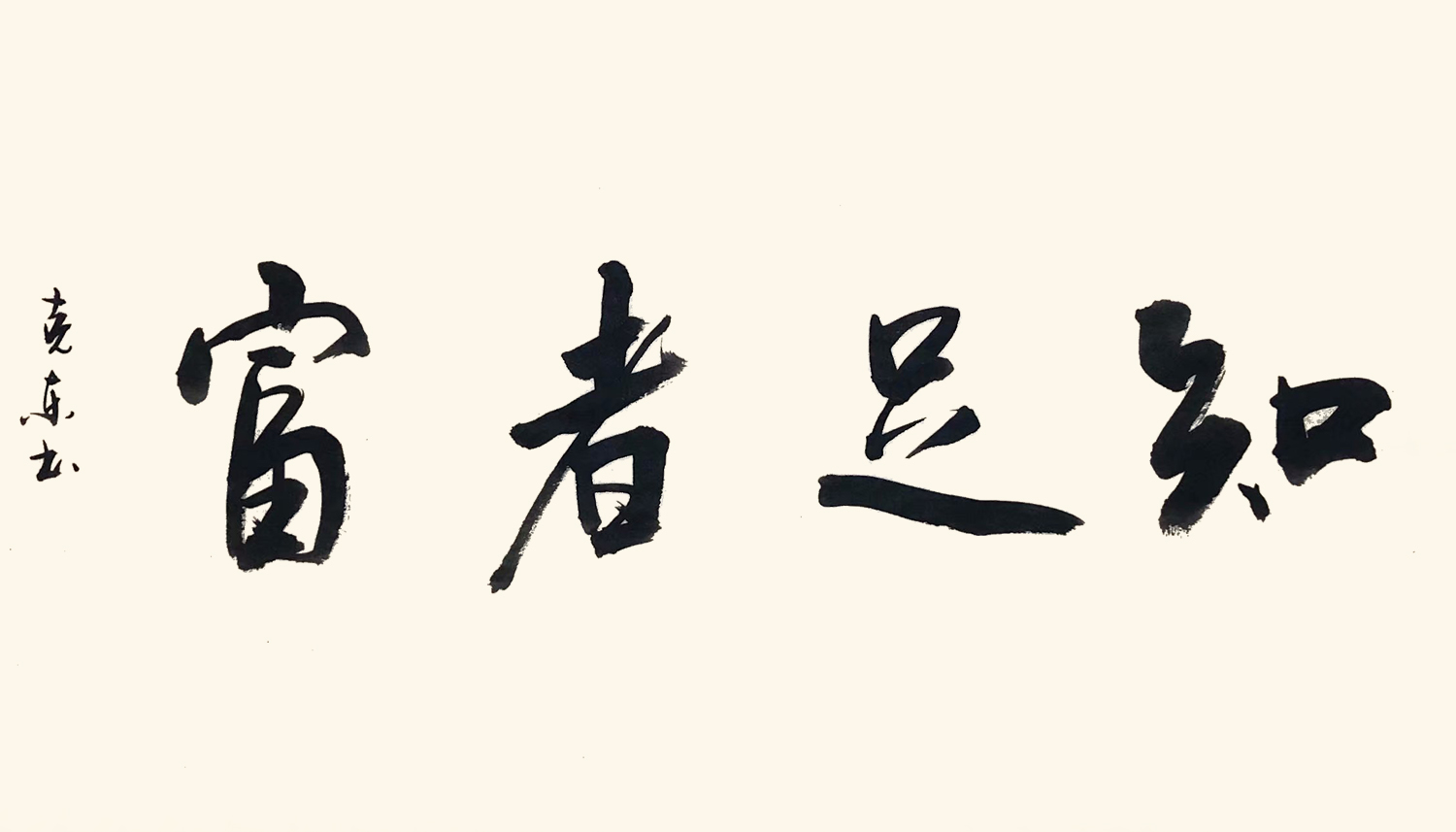 陳師曾 書法 91361599721399.jpg
