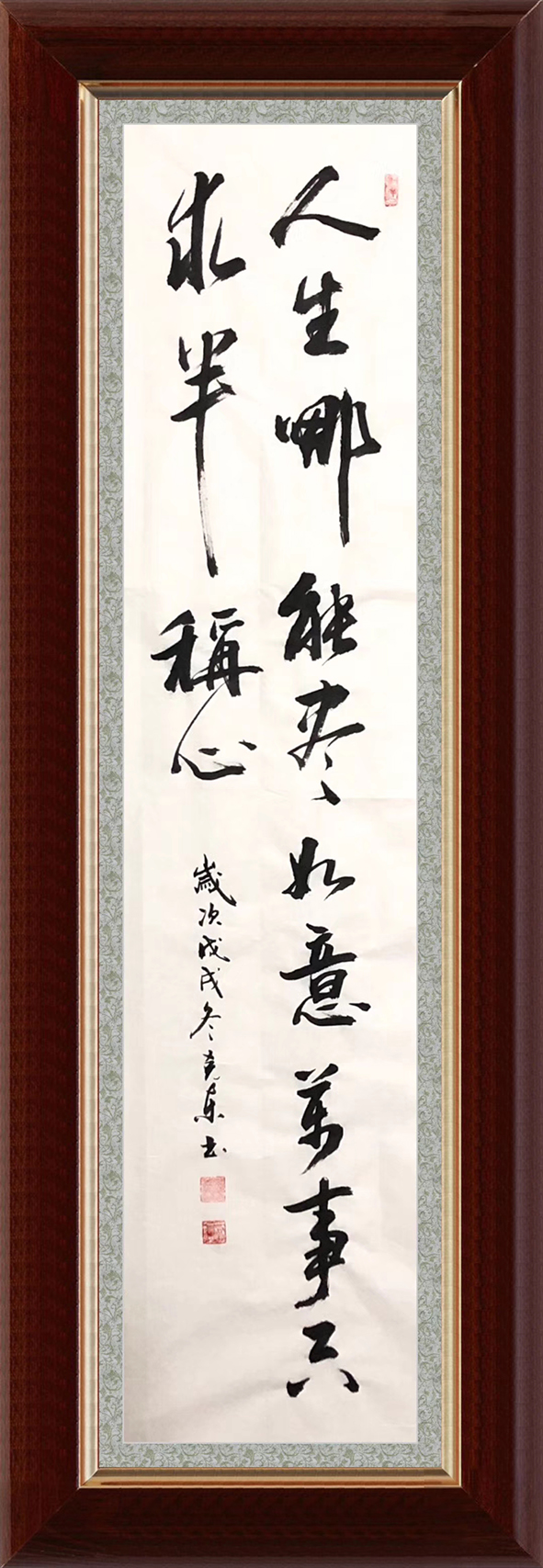 行书书法半称心杨克东