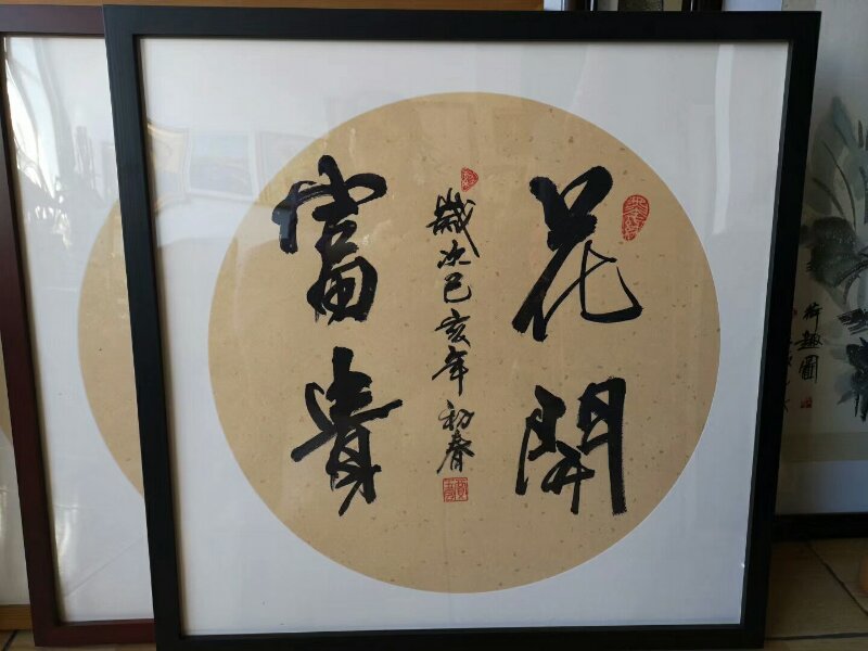 花开富贵-贾玉宏