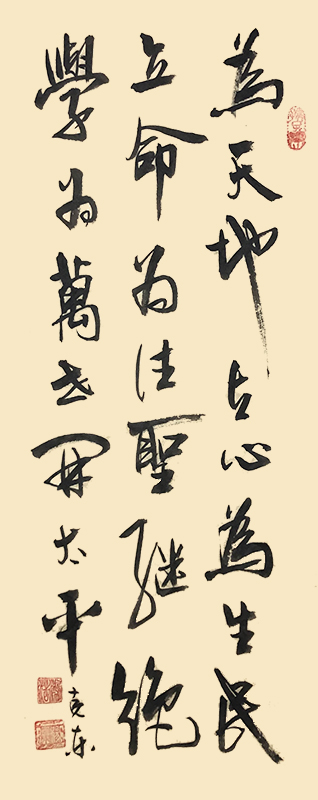 宣纸{尺寸}:250*600行书书法{作品名称}:行书书法《为天地立心》-杨